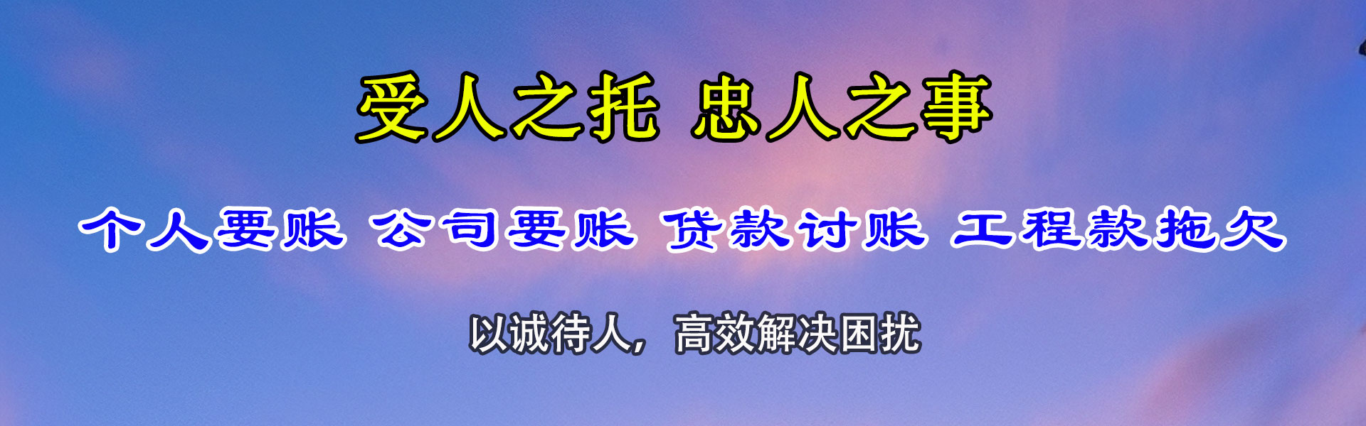 江海收账公司